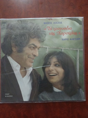 Manos Loizos vinyl record in excellent condition