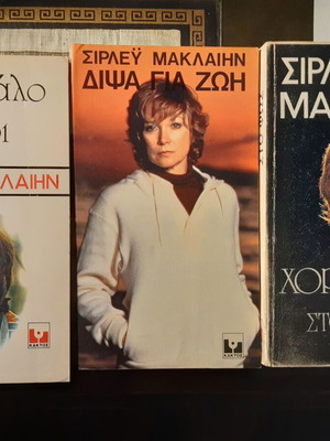 Shirley Maclaine 4 books unread like new