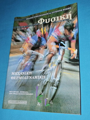 Physics Book Volume A new