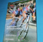 Physics Book Volume A new