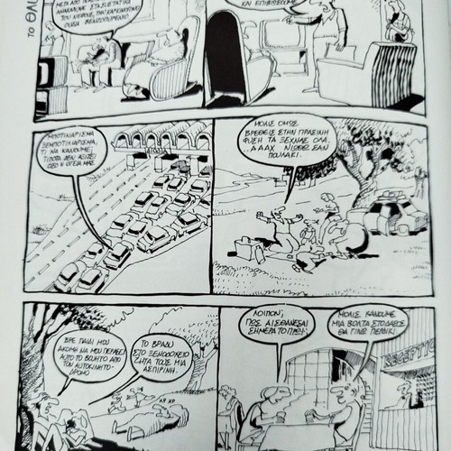 To Thavma comic album by Giannis Ioannou new