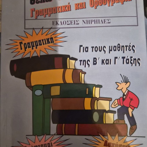 I Want to Learn Grammar and Orthography book like new for grades 2 and 3