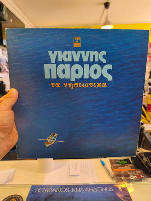 Giannis Parios Ta Nisiotika vinyl record used