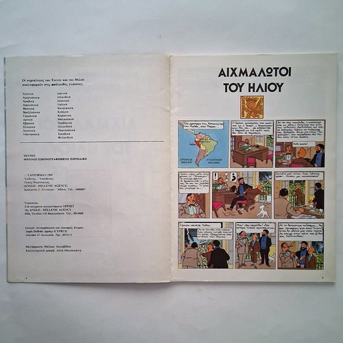 Tintin Aichmalotoi Tou Iliou comic book used