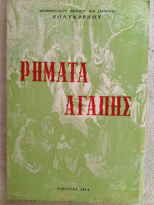 Rimata Agapis book like new, 1964 religious sermons