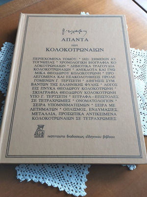 Apanta Kolokotronaiwn 1978 new, collectible historical book
