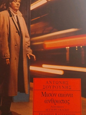 Mison Aiona Anthropos like new