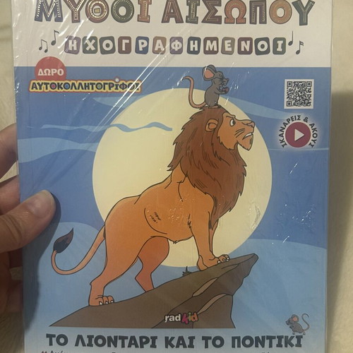 Aesop's Fables Audio Book new, Greek