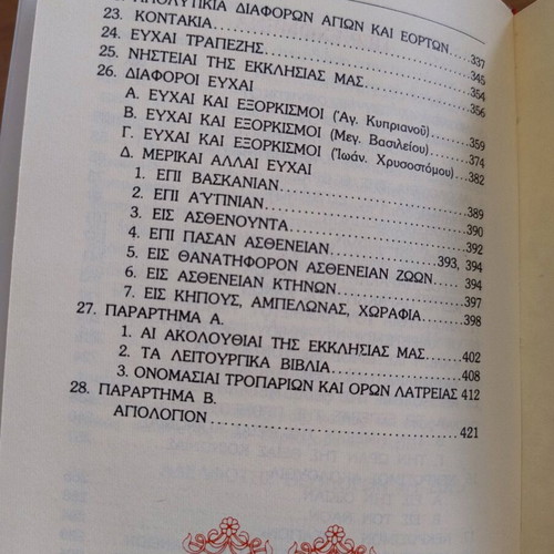 Orthodox Christian Prayer Book used (Summary of Holy Services)