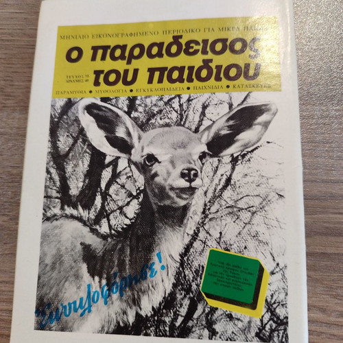 Zagor 234 used