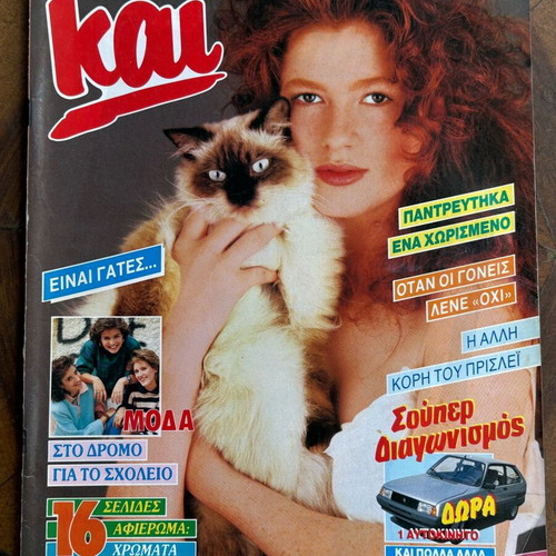Kai magazine 1987 like new with Demis Roussos and Sofia Aliberti