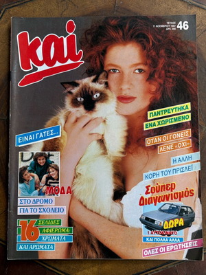 Kai magazine 1987 like new with Demis Roussos and Sofia Aliberti