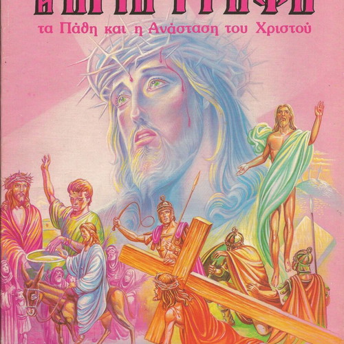 The Holy Bible for Children new, The Passion and Resurrection of Christ