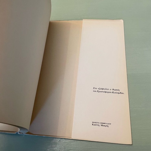 Book Nyhtose agapi mou einai chthes used, Lili Zografou