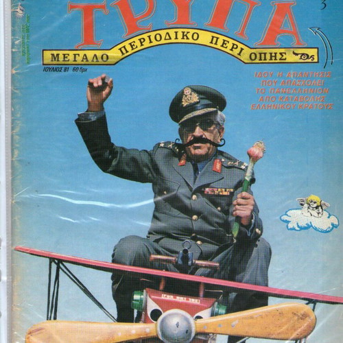 Trypa Magazine Issue 3 used, historic Greek underground publication