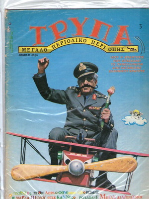 Trypa Magazine Issue 3 used, historic Greek underground publication