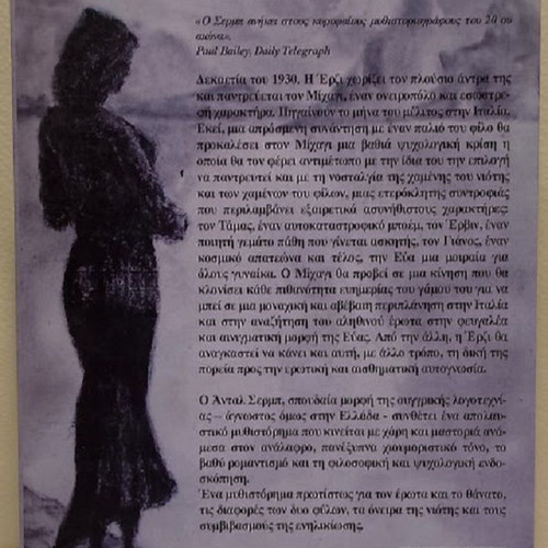 Traveler and Moonlight by Antal Szerb new Greek edition