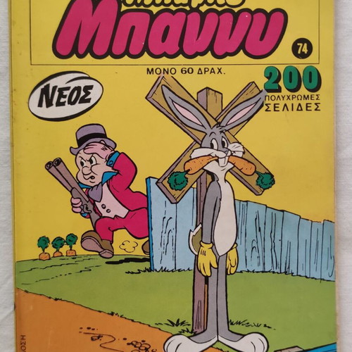 Bugs Bunny Collectible Volume No. 74 used, 200 pages