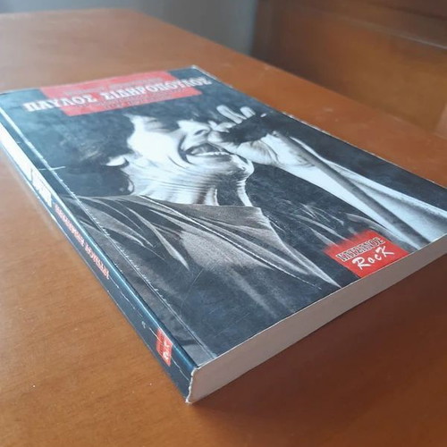Pavlos Sidiropoulos To Monachiko Blues Tou Prigipa book like new, Greek