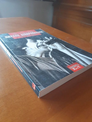 Pavlos Sidiropoulos To Monachiko Blues Tou Prigipa book like new, Greek