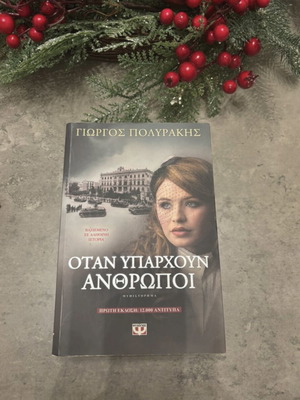 When There Are People novel like new