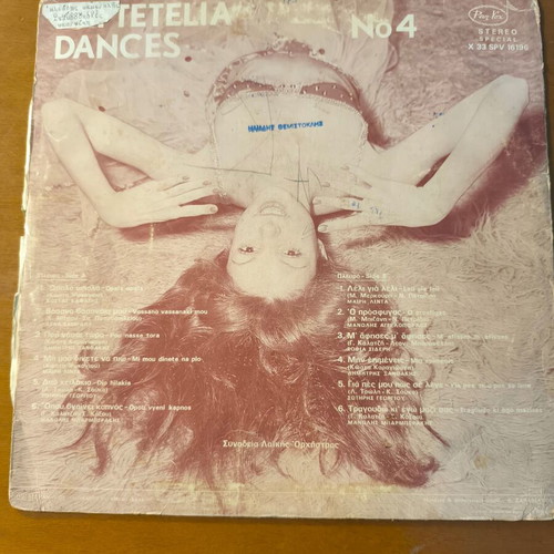 Tsiftetelia No 4 used vinyl record laiko
