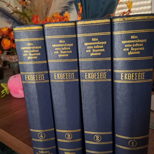 Collection of 4 volumes Ektheseis 1978 like new from Kotsiopouloi Editions