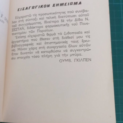 Μπύρα και Υγεία βιβλίο σαν καινούργιο του H. Guilpin στα ελληνικά