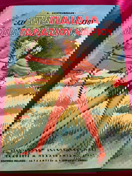 βιβλίο τα παιδιά του γαλάζιου ψαριού