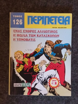 Peripeteia volume 126 used