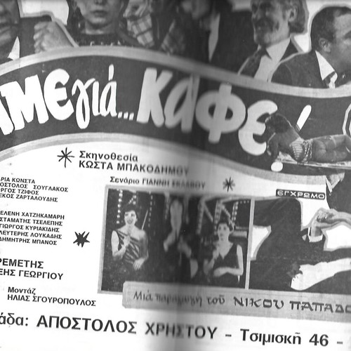 ΠΑΜΕ ΓΙΑ ΚΑΦΕ -  ΠΑΝΤΖΑΣ - ΨΑΛΤΗΣ - ΝΑ ΓΔΥΘΩ Η ΘΑ ΜΕ ΓΛΥΣΗΣ ΜΠΟ ΝΤΕΡΕΚ  ΔΙΑΦΗΜΙΣΤΙΚΕΣ ΑΦΙΣΕΣ !!