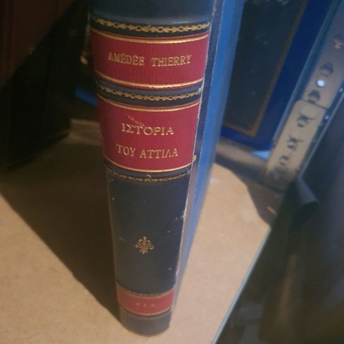 Ιστορία του Αττίλα και των διαδόχων αυτού μεταχειρισμένη, δερματόδετο σε άριστη κατάσταση