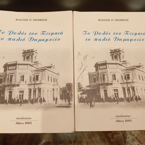 Two identical books 'To Roloi tou Peiraia to palio Dimarcheio' by Vasilis Pisimisis