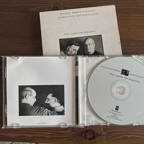 Dimitris Mitropanos 2 CDs, Stou Aiona Tin Paraga and Ta Apolyta Aparaita