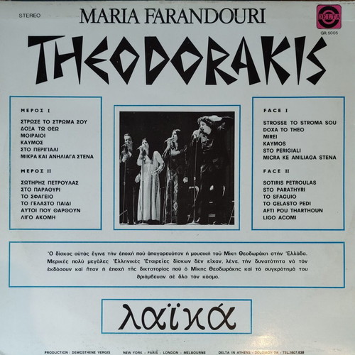 Maria Farandouri Sings Mikis Theodorakis Vinyl Record used, laiko