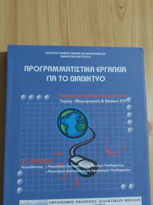 Учебник Програмиране за интернет, 2-ри цикъл TEE