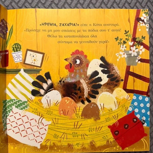 Piaste t' Avgo! children's book like new, Greek