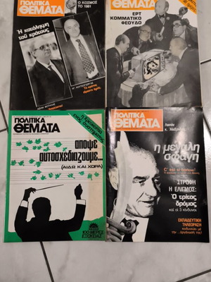 Politika Themata magazine used, issues 387/388/389/391 1982