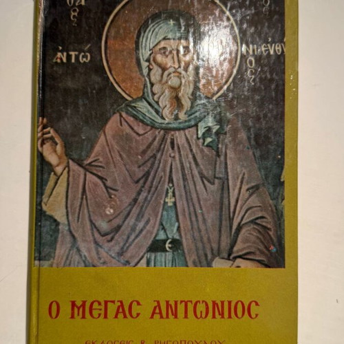 O Megas Antonios book new, Greek theology