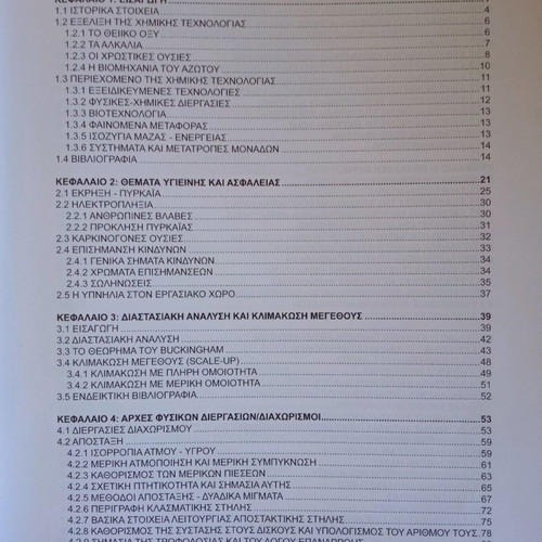 Chemical Technology book new, Greek language, hard cover