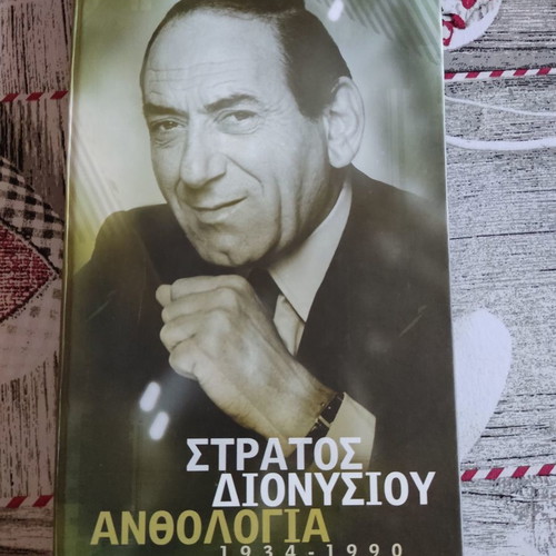 Stratos Dionysiou Anthology 1934-1990 used, laiko CD