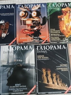 Περιοδικά ΓΑΙΟΡΑΜΑ καινούργια, τεύχη 24-25-26-27-28-30-39 από 2003