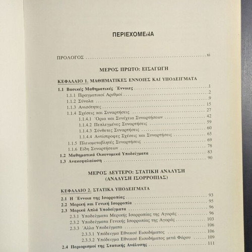 Mathematics of Economic Analysis Volumes A and B like new