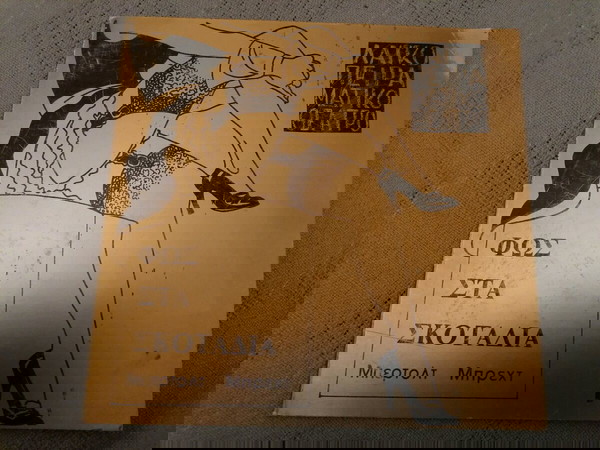 ΦΩΣ ΣΤΑ ΣΚΟΤΑΔΙΑ