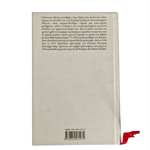 Kostas Axelos O Herakleitos kai i Filosofia book like new