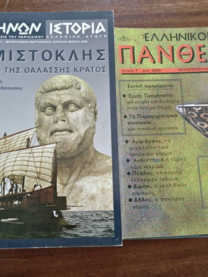 Ellinon Istoria and Ellinikon Pantheon book set, 13 volumes