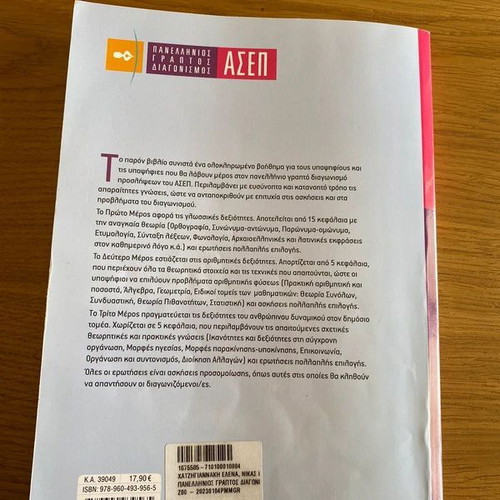 Panellinios Graptos Diagonismos ASEP Book like new, Greek