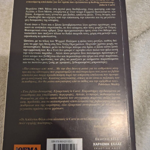 Absolute Friends by John Le Carré book like new