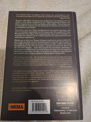 Absolute Friends by John Le Carré book like new