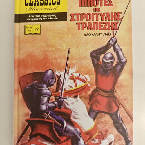 Classics Illustrated hardcover comic set of 10 issues by Εκδόσεις Οξύ new